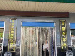 门面-正宗北舞渡闪家胡辣汤(总店)