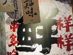 -嘉州鲜知味钵钵鸡(奎星楼店)
