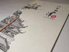 -八分饱·西津会(西津渡店)
