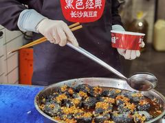 -黑色经典臭豆腐·湖南特产(坡子街店)
