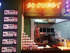 -三条A糖水公司(永旺梦乐城店)