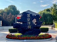 -庆丰包子铺(天通苑店)