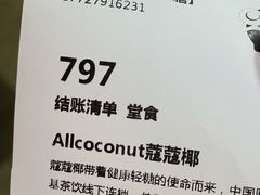 -蔻蔻椰·鲜萃椰子水(COCO Park店)