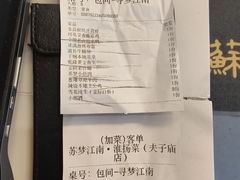 -苏梦江南·淮扬菜(夫子庙店)