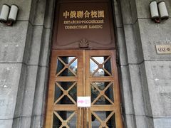 -哈尔滨工业大学-博物馆