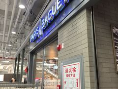 -巴黎贝甜(右安门店)
