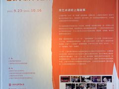 -上海虹桥当代艺术馆