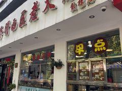 -海曙西区老大房(孝闻街店)