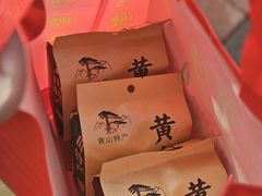 -高一点·徽味酥饼王·黄山烧饼