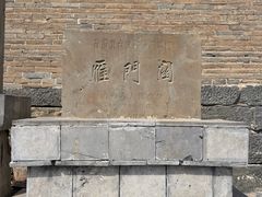 -雁门关景区