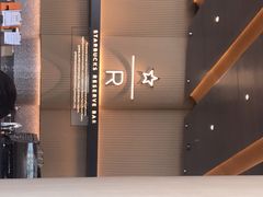 -星巴克臻选(上海合生汇1F店)