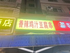 -许西美食一条街