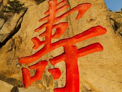 -崂山仰口游览区
