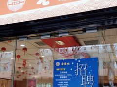 -老通城豆皮大王(吉庆街店)