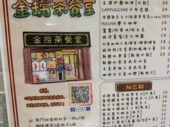 -金捞茶餐室(祐汉兴隆楼店)