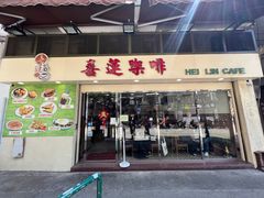 -喜莲咖啡