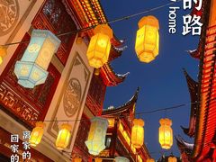 -豫园
