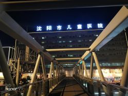 -沈阳市儿童医院