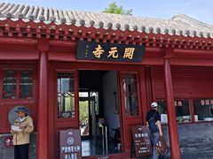 -正定古城-开元寺