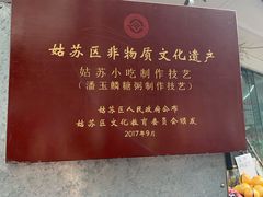 -潘玉麟糖粥