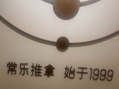 -常乐·对症推拿(嘉里中心第132分店)