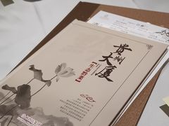 -贵州大厦贵州厅(樱花园西街店)
