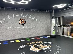 -拳力时代搏击俱乐部(旺座曲江店)