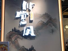 -乔阿马·江南味·驴肉香(龙湖华泾天街店)
