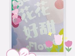 -好利来(四季青店)