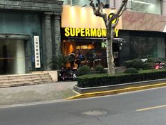 -超级猩猩健身·团课(陆家嘴中心店)