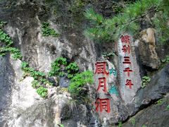 -九鼎铁刹山风景区