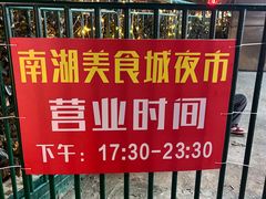 -南湖公园地摊集市