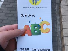 -新达口腔(华东理工大学店)