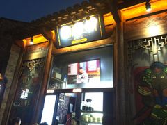 门面-品腐记·豆腐王朝(老门东总店)