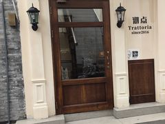 -沏点Trattoria意大利餐厅(新街口店)