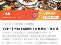 -北京王府井天伦王朝酒店