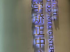 -牙博士口腔(杨浦店)