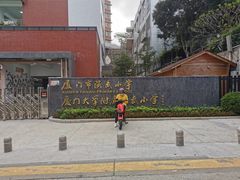 -厦门市演武小学