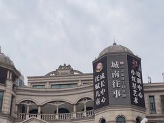 -城南往事·鲁菜济南菜(长清园博园恒大绿洲店)
