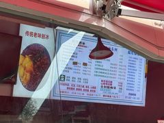 -小胖老味刨冰