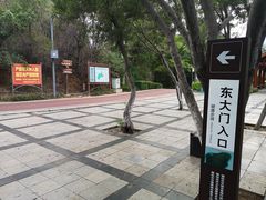 -攀枝花公园