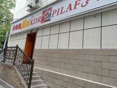 门面-开帝锐抓饭(和田街店)