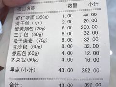 账单-怡园饭店-餐厅(四望亭店)