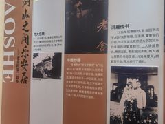 -老舍旧居