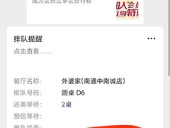 -外婆家(南通CBD大有境店)