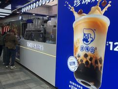 -煲珠公·老红糖珍珠奶茶(长宁龙之梦店)