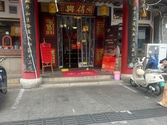 -同得兴 Since·1995 传统苏式面馆(嘉馀坊店)