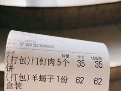 -宝瑞门钉肉饼店