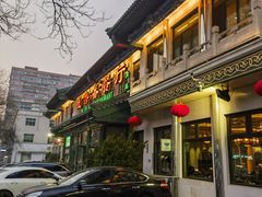 -清真  吐鲁番餐厅(牛街店)