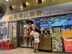 -西关明记肠粉(荔枝湾店)